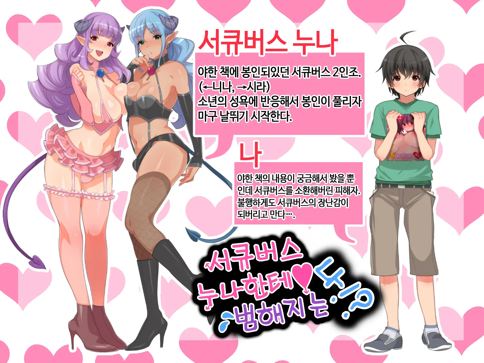 Succubus No Oneesan Ni Okasarechau Boku!?